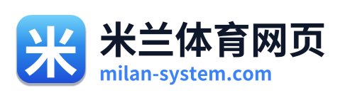 米兰体育网页